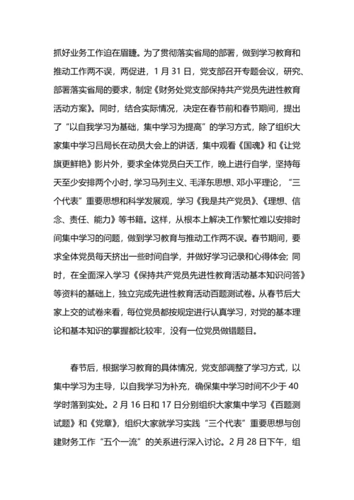 创新学习方式全面推动先进性教育深入开展工作总结.docx