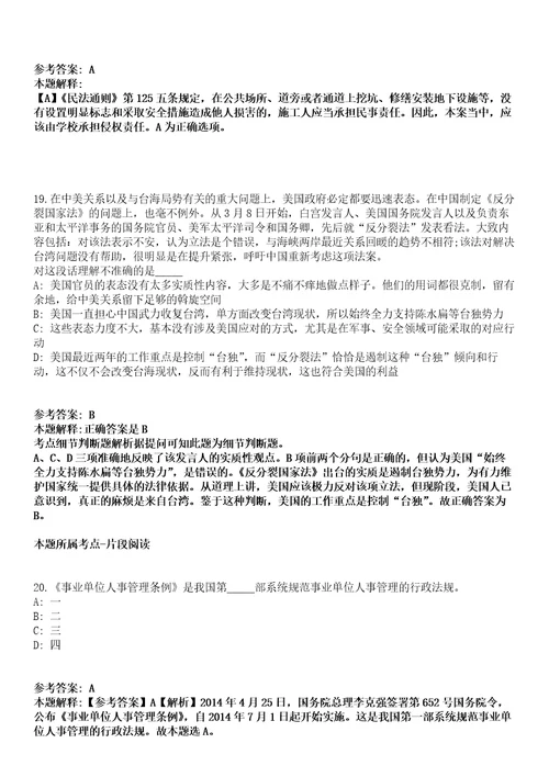 广西2021年10月广西贵港市西江投资有限公司及其下属单位招聘8人模拟卷第18期（附答案带详解）