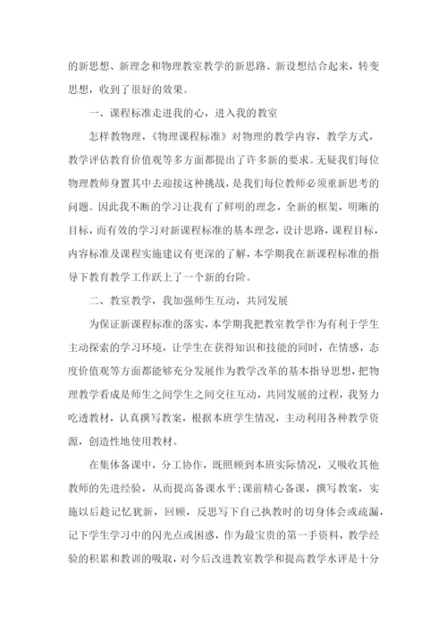 物理老师述职报告(合集10篇).docx