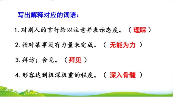 27故事二则《扁鹊治病》 课件