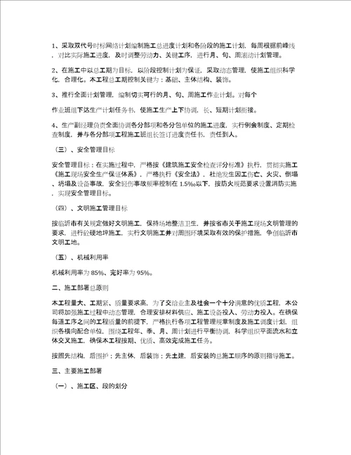 二层楼施工组织设计