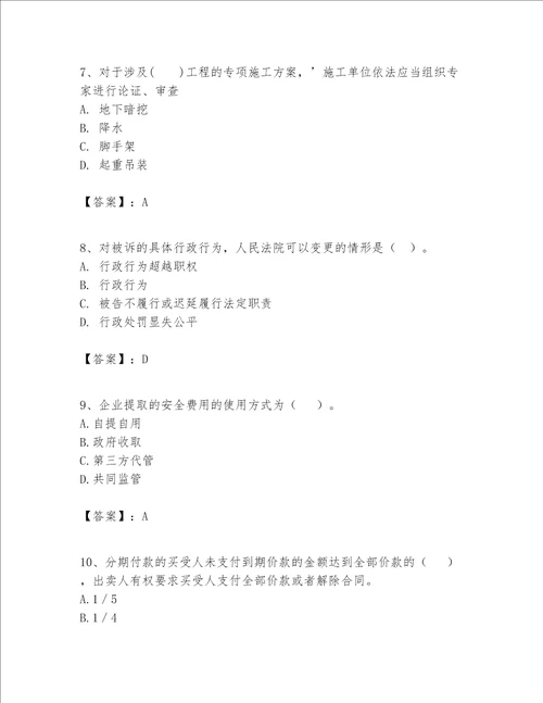 一级建造师一建工程法规题库含答案综合题