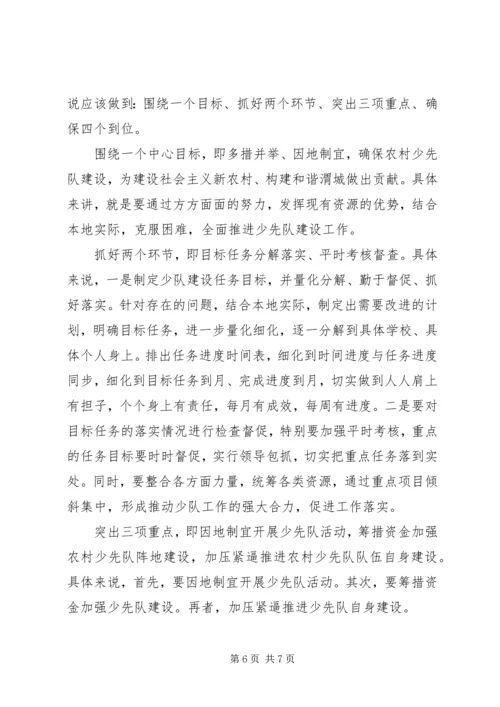 学校少队工作调研报告.docx