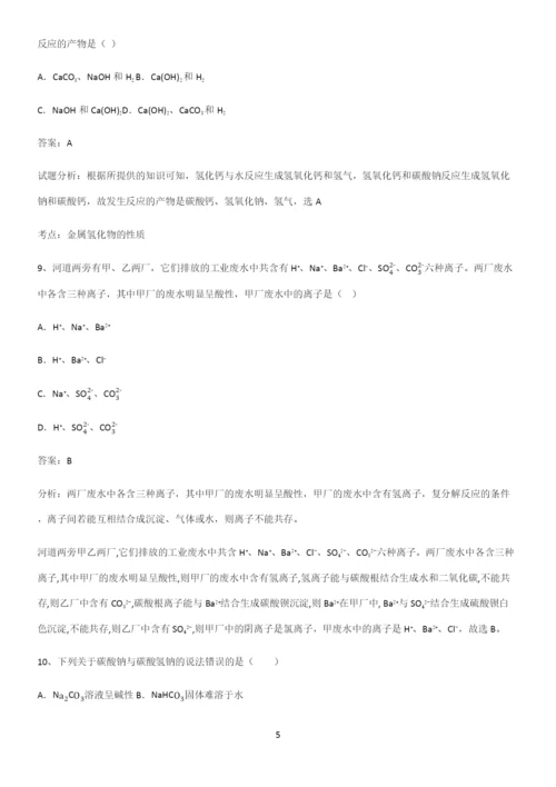 通用版初中化学九年级化学下册第十一单元盐化肥易错题集锦.docx