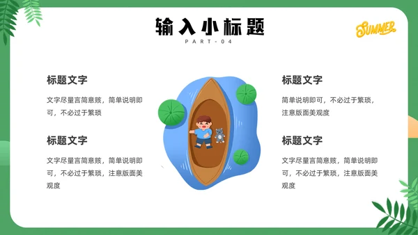清凉夏天通用PPT模板