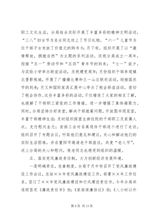 税务局年工作总结和年工作计划 (4).docx