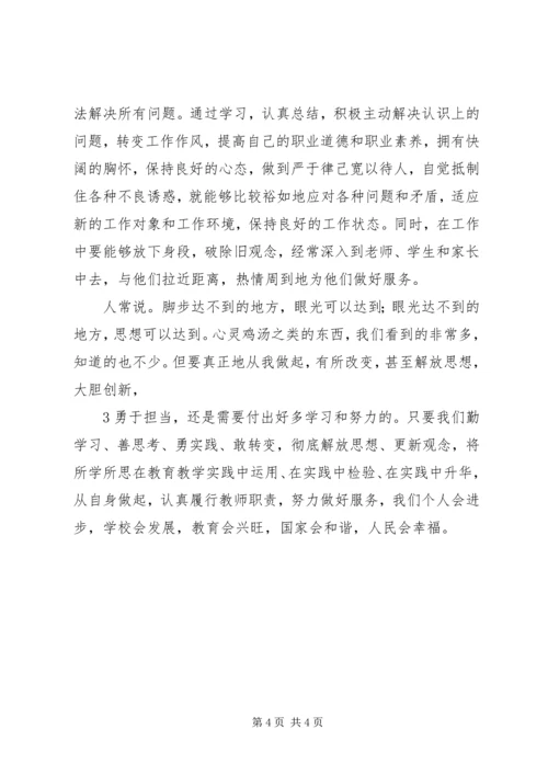 解放思想大讨论心得体会 (9).docx