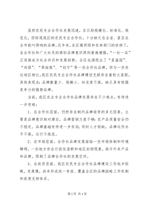 关于加强农民专业合作社建设的实践与思考 (4).docx