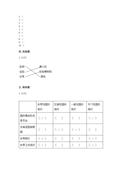 部编版道德与法治六年级下册期末测试卷附参考答案【综合题】.docx