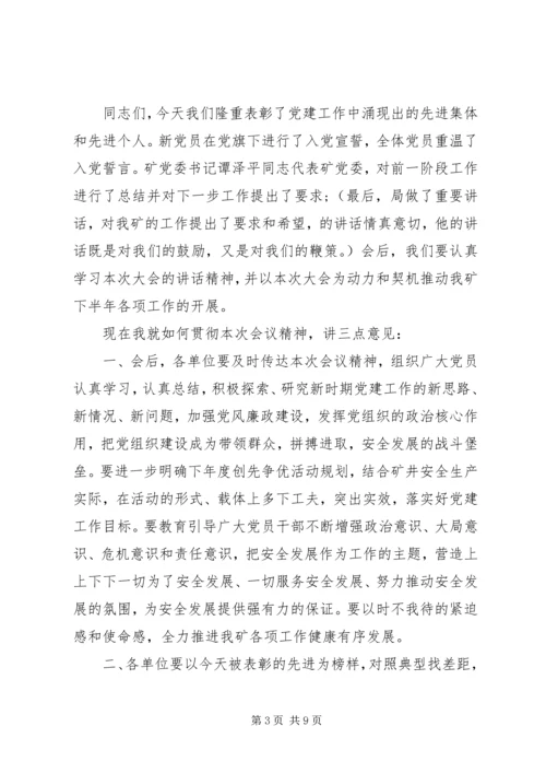 建党节支部会议主持词 (5).docx