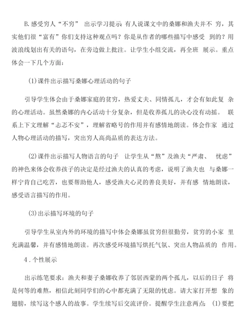 穷人说课稿杨小英.docx