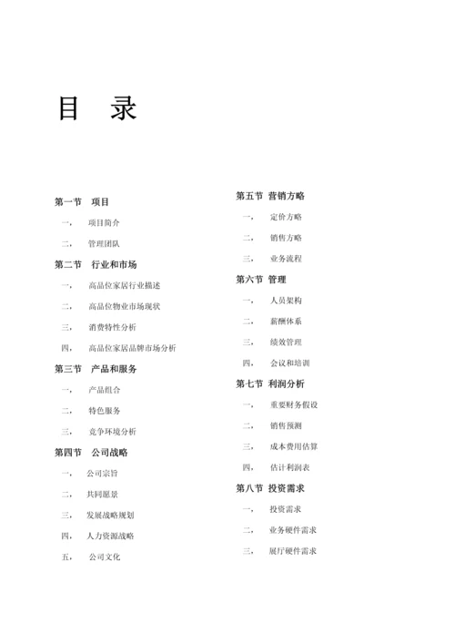 公司运营综合计划书.docx