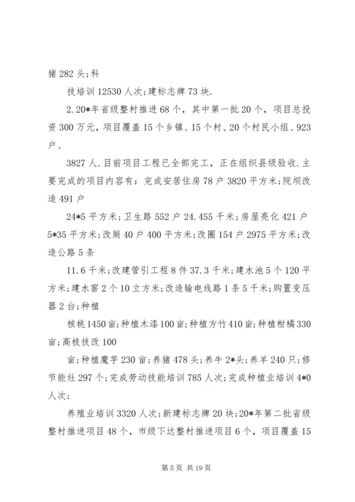 学校教育扶贫工作汇报.docx