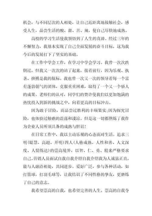 新人销售上台自我介绍