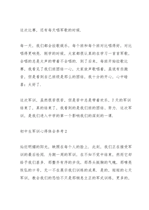 初中生军训心得体会参考5篇.docx