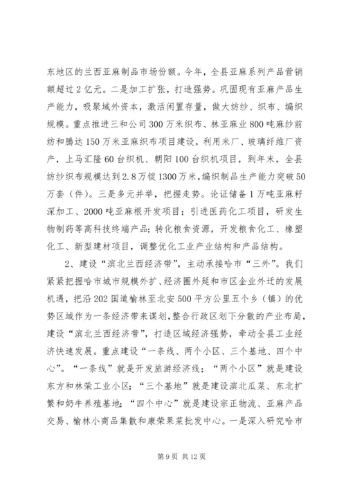 县经济工作汇报提纲工作报告范文_1.docx