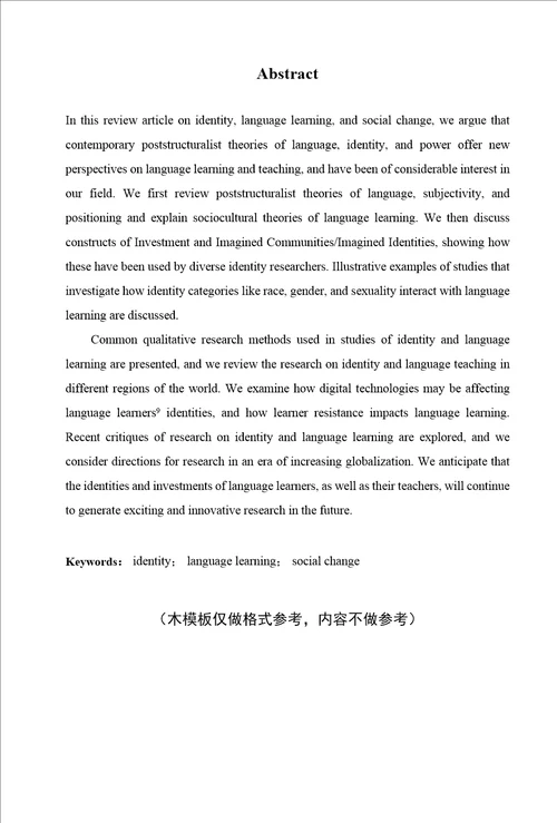 毕业论文题 目身份和社会变化对第二语言学习的影响院系外国语学院英语系专业