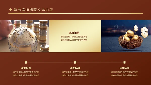 金色大气金融投资理财银行商务ppt模版