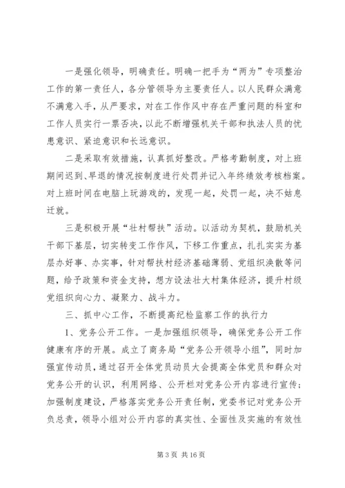 机关单位党风廉政建设工作汇报合集 (3).docx