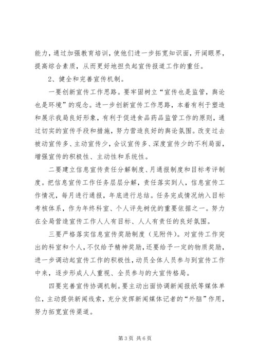 关于加强信息宣传工作的意见 (7).docx