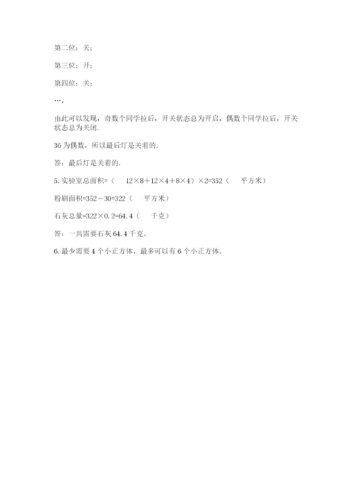 人教版数学五年级下册期末测试卷带答案（研优卷）.docx