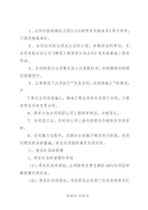 劳务分包管理制度细则.docx