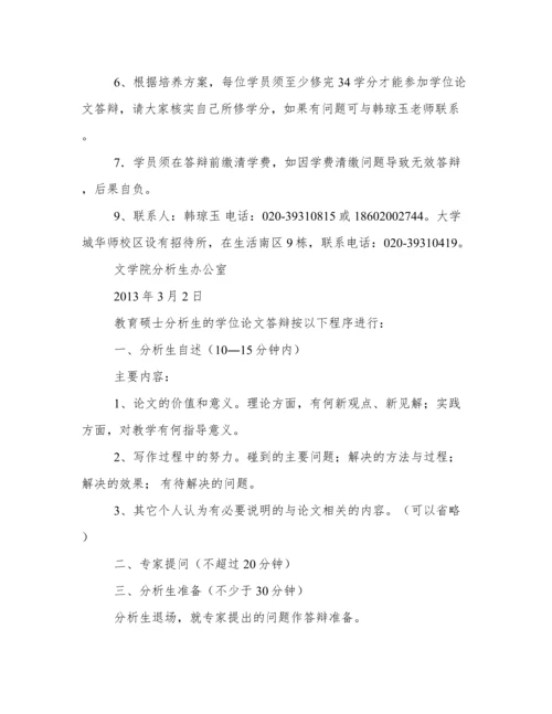 教育硕士论文答辩经验谈.docx