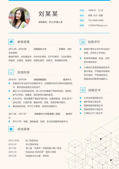 大学生个人简历