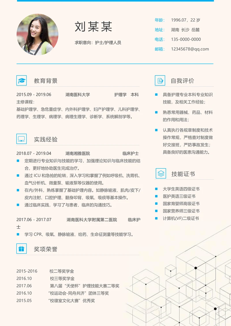 大学生个人简历