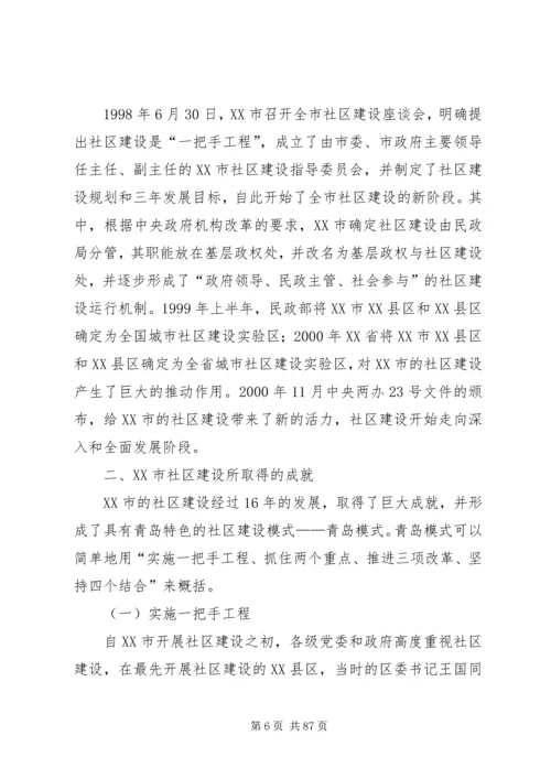 城市社区治理调研报告.docx