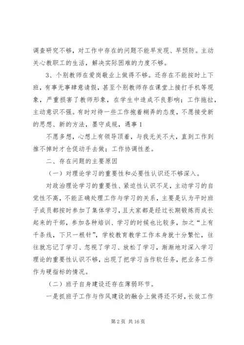 作风建设剖析材料.docx