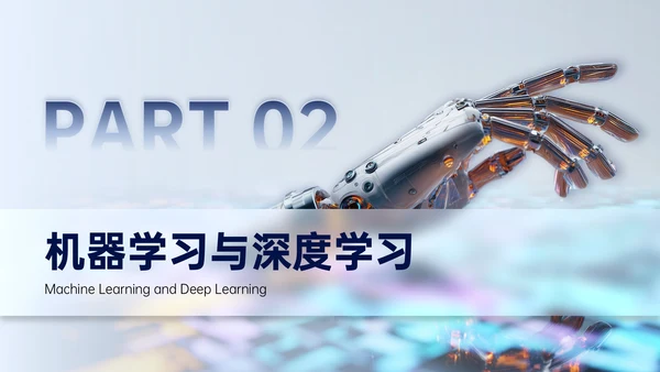 浅蓝色简约风AI人工智能技术分享PPT模板