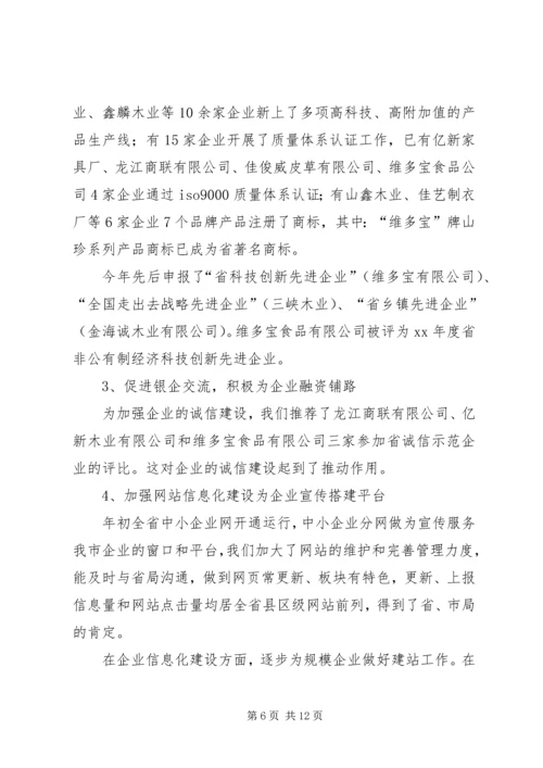 发改局中小企业科工作情况汇报.docx