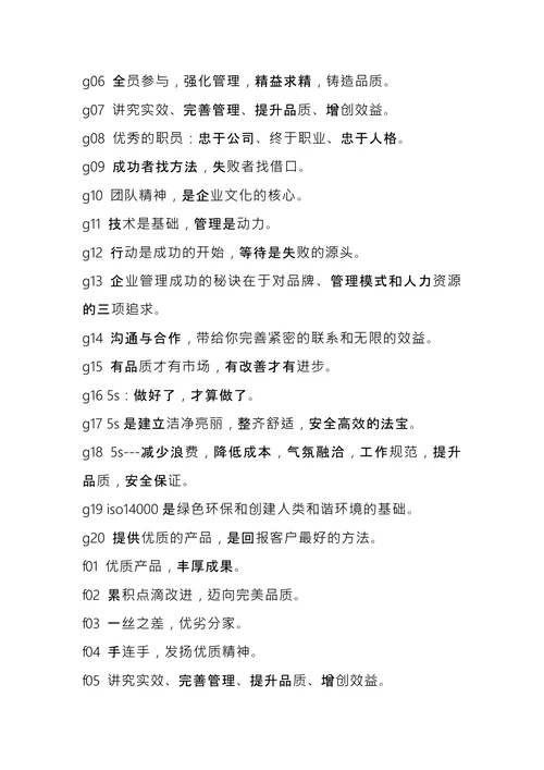 企业文化建设口号
