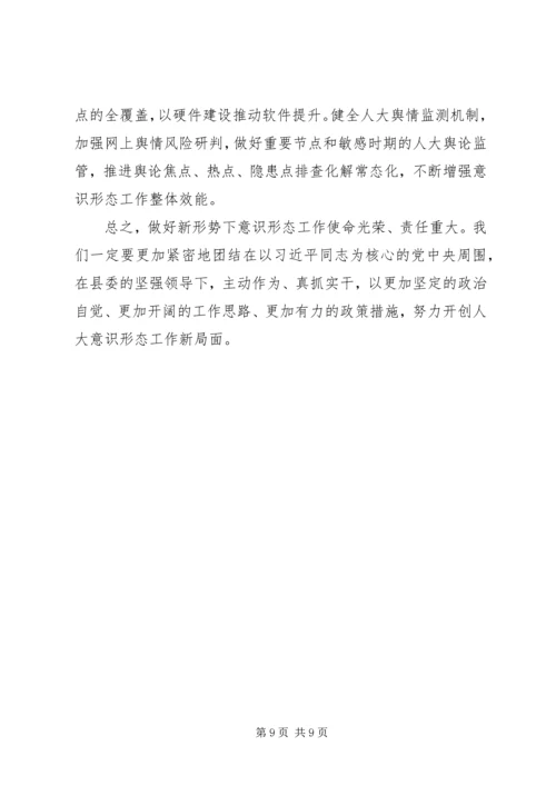 意识形态交流发言材料.docx