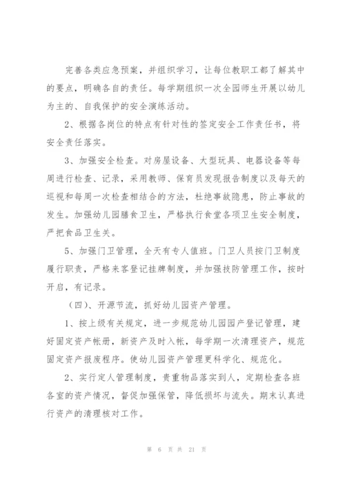 幼儿园后勤老师工作计划范文.docx