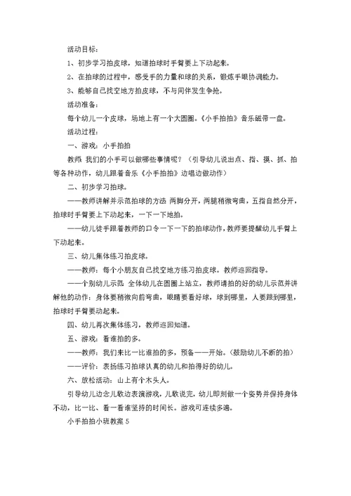 小手拍拍小班教案