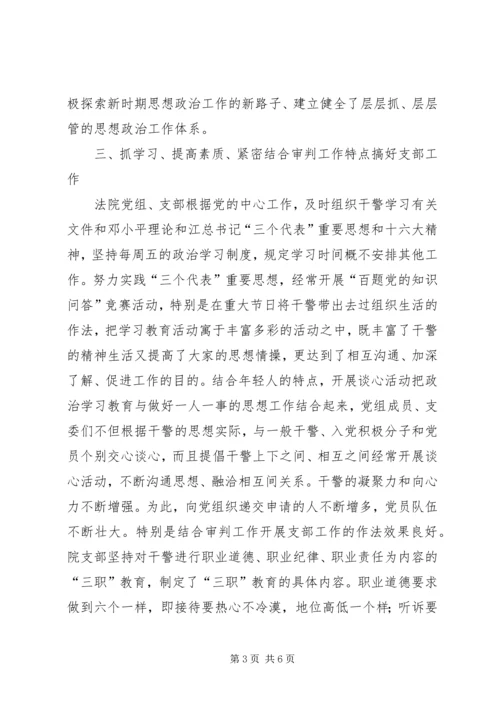 法院党建工作调研报告精编.docx