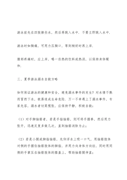 校园关于防溺水讲话稿五篇.docx