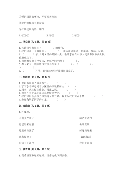 部编版二年级上册道德与法治期末测试卷及完整答案【考点梳理】.docx