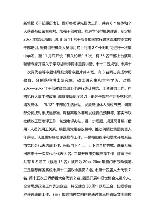 机关政治处工作总结.docx