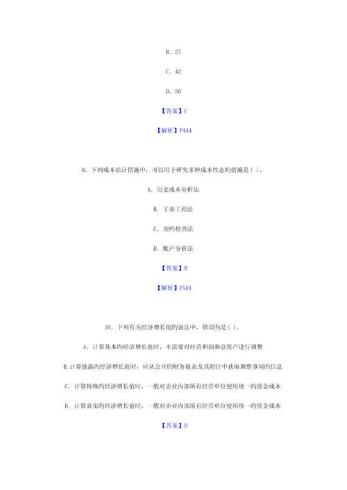 2023年注册会计师考试财管试题.docx