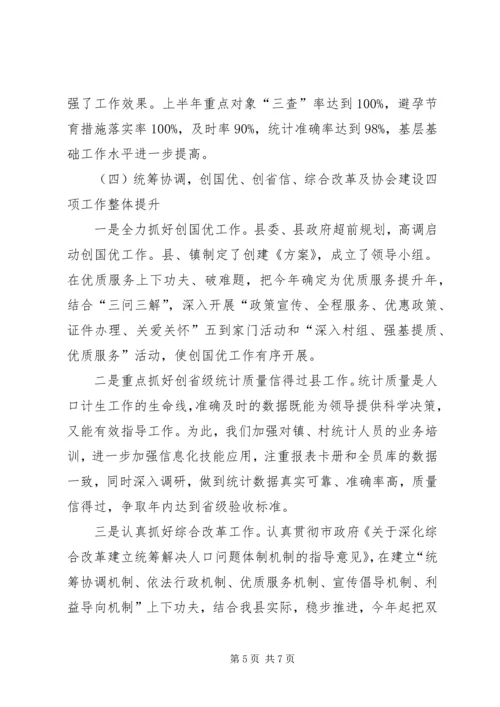 人口计划生育局人口计生工作汇报材料精编.docx