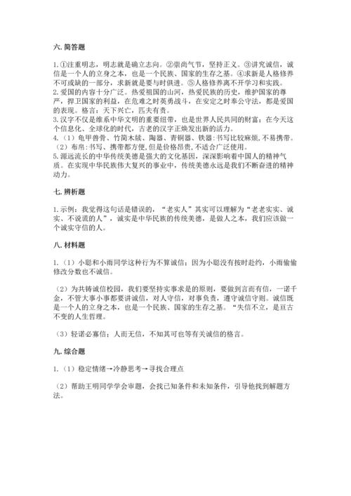 五年级上册道德与法治第四单元骄人祖先 灿烂文化测试卷附答案解析.docx