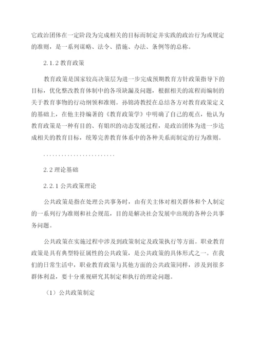 行政管理论文我国职业教育公共政策研究.docx