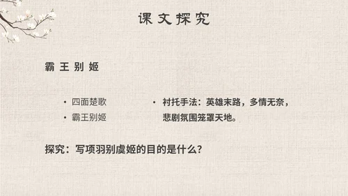 古风手绘插画项羽之死语文课件九年级下册主题PPT模板