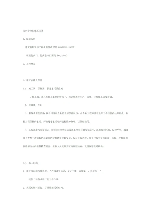 卷闸门施工方案.docx