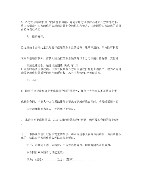 担保借款合同范本精选16篇