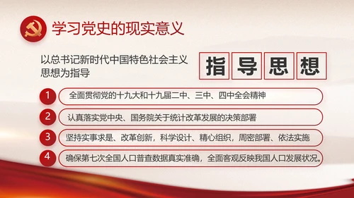 学史增信承担使命党史学习教育PPT