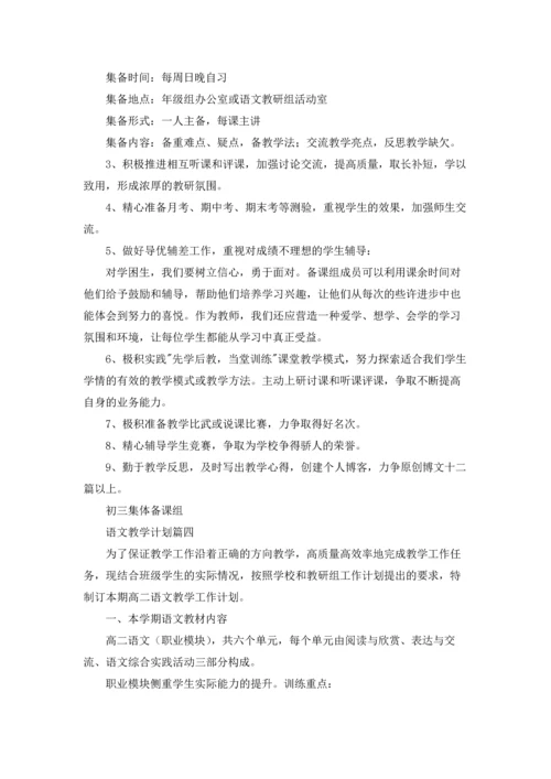 语文教学计划.docx